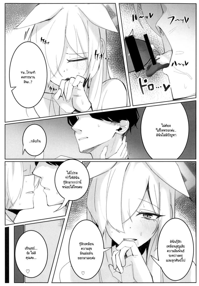 ความสำคัญที่เซ็นเซย์มอบให้ฉัน ภาพ 15