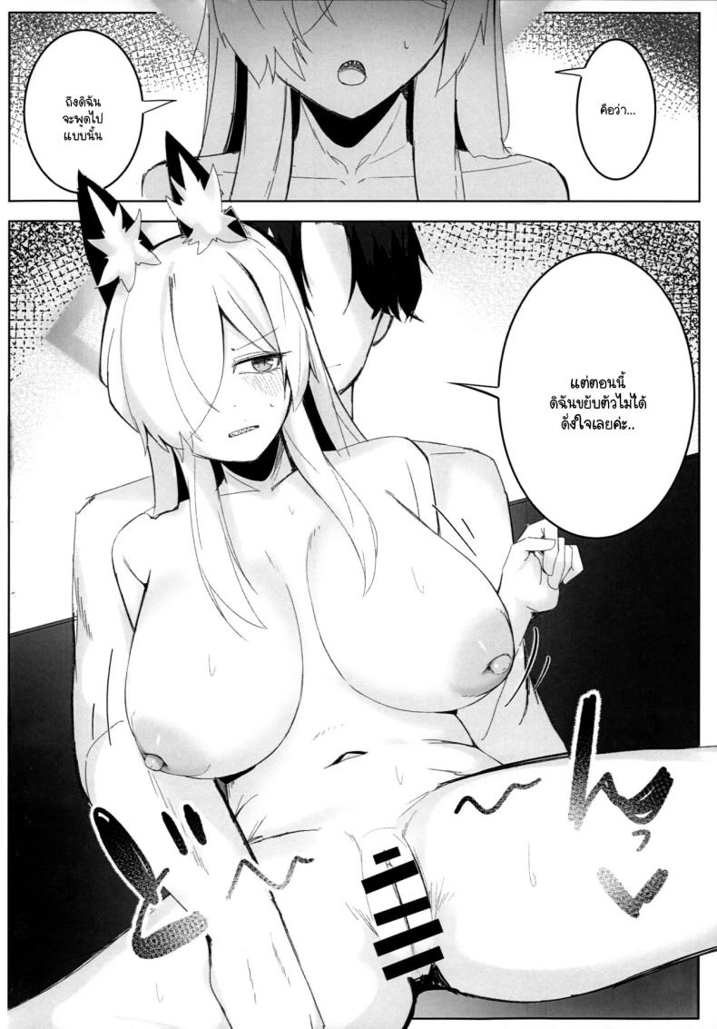 ความสำคัญที่เซ็นเซย์มอบให้ฉัน ภาพ 16