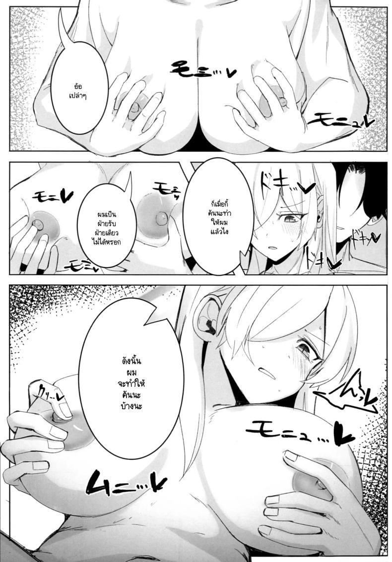 ความสำคัญที่เซ็นเซย์มอบให้ฉัน ภาพ 17