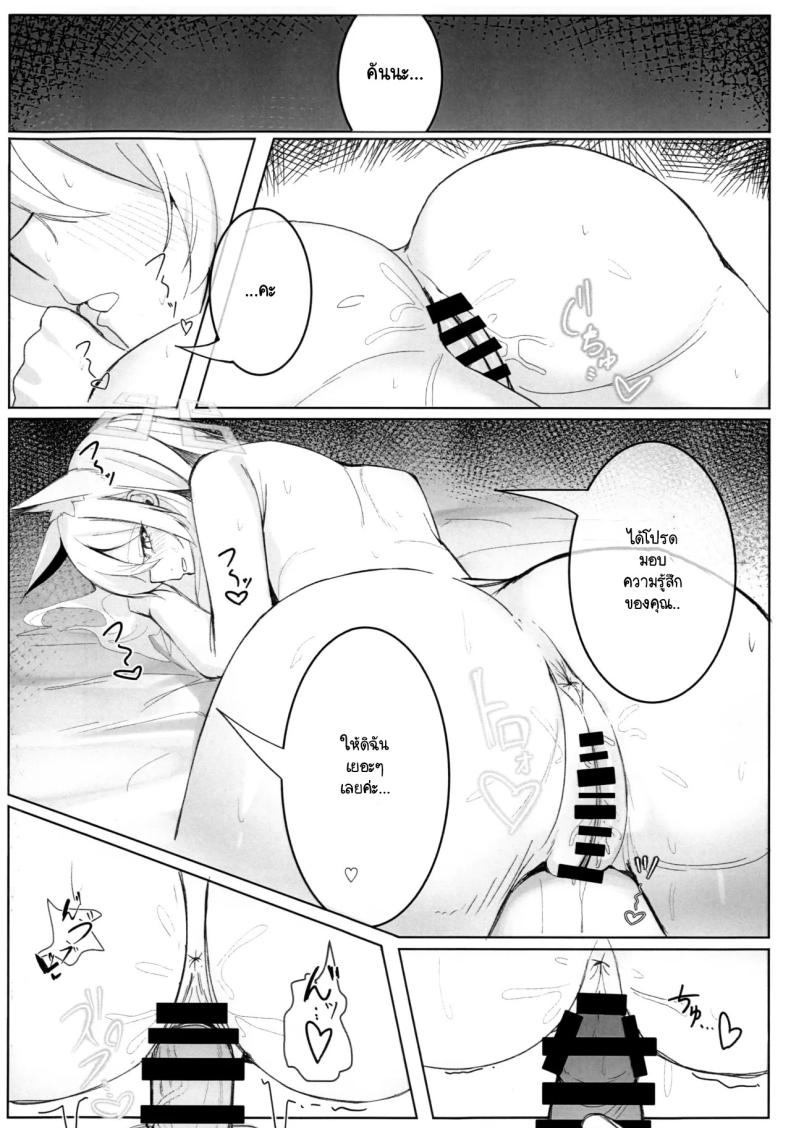 ความสำคัญที่เซ็นเซย์มอบให้ฉัน ภาพ 20