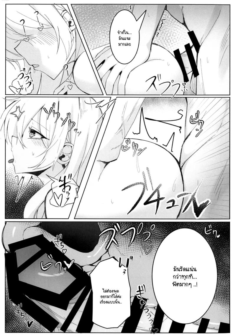 ความสำคัญที่เซ็นเซย์มอบให้ฉัน ภาพ 21