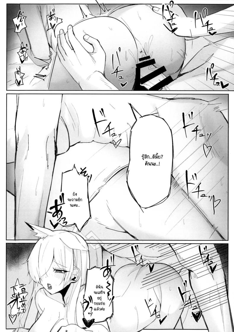 ความสำคัญที่เซ็นเซย์มอบให้ฉัน ภาพ 22