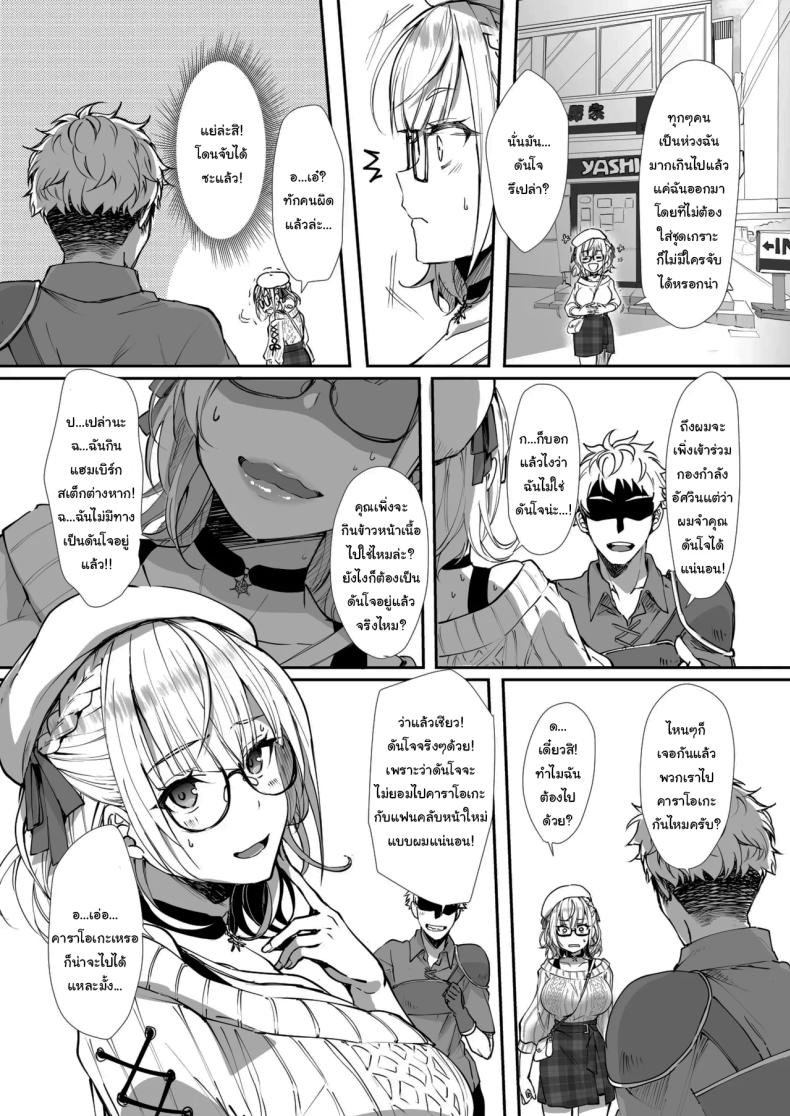 ฉันไม่ใช่ดันโจตัวจริงสักหน่อย ภาพ 2