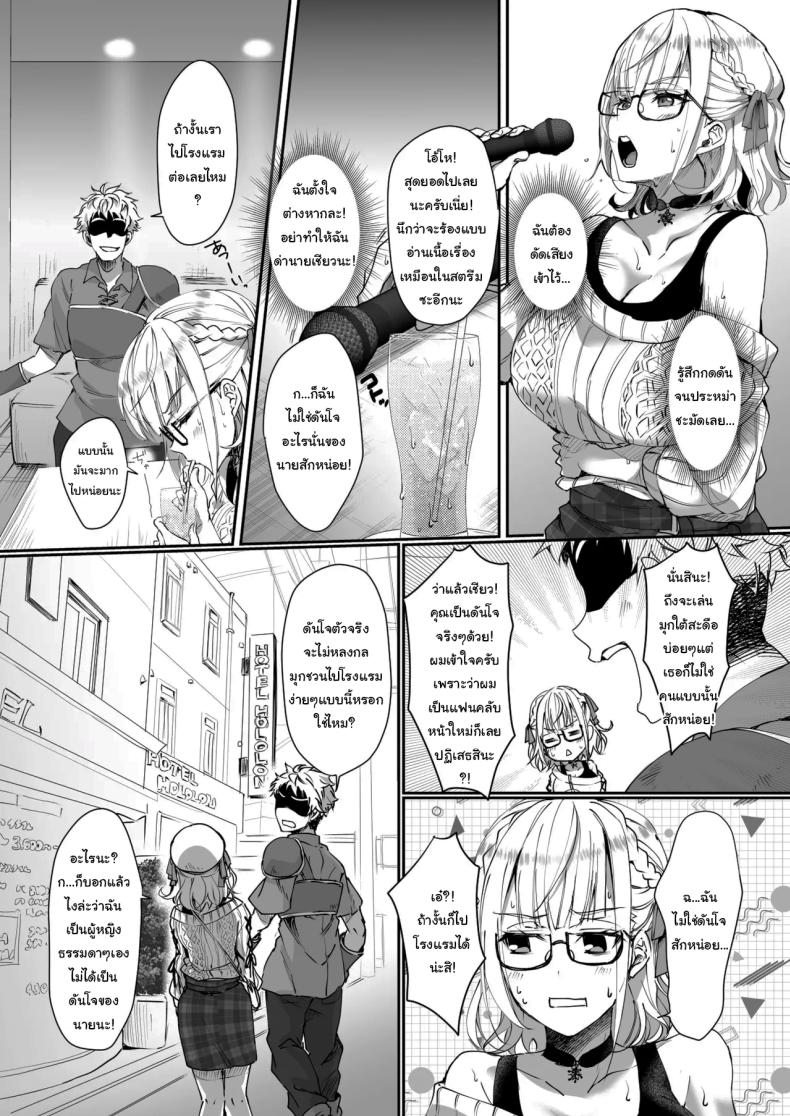 ฉันไม่ใช่ดันโจตัวจริงสักหน่อย ภาพ 3