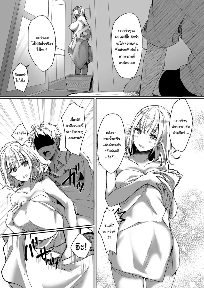 ฉันไม่ใช่ดันโจตัวจริงสักหน่อย ภาพ 5