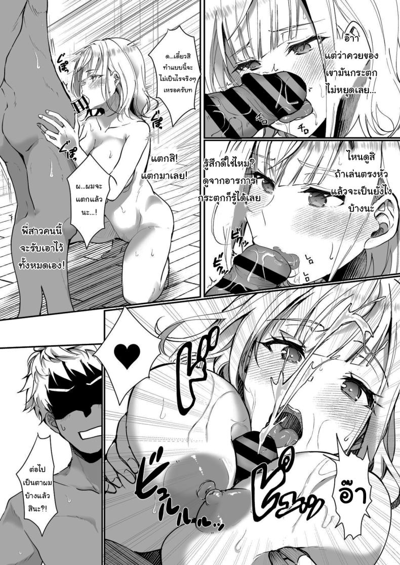 ฉันไม่ใช่ดันโจตัวจริงสักหน่อย ภาพ 9