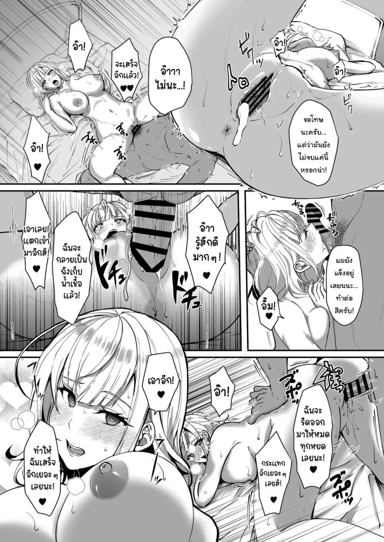 ฉันไม่ใช่ดันโจตัวจริงสักหน่อย ภาพ 16