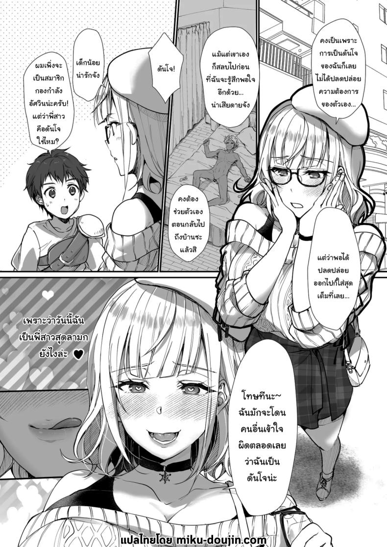 ฉันไม่ใช่ดันโจตัวจริงสักหน่อย ภาพ 18