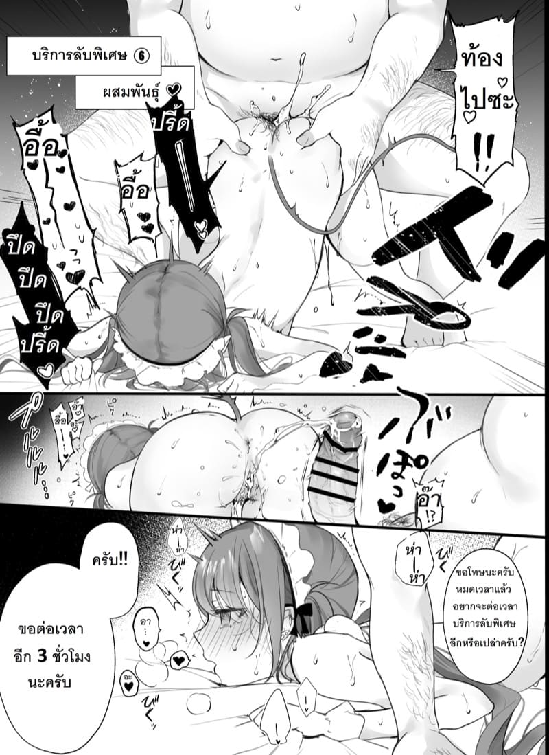 บริการลับพิเศษ ภาพ 6