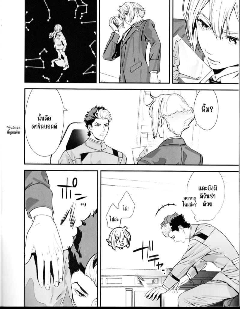 ช่วงนี้ผมว่าง ไม่อยากห่างเธอ ภาพ 2