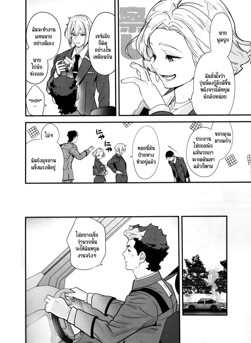 ช่วงนี้ผมว่าง ไม่อยากห่างเธอ ภาพ 4