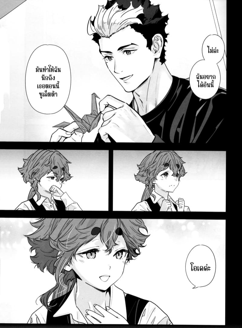 ช่วงนี้ผมว่าง ไม่อยากห่างเธอ ภาพ 7