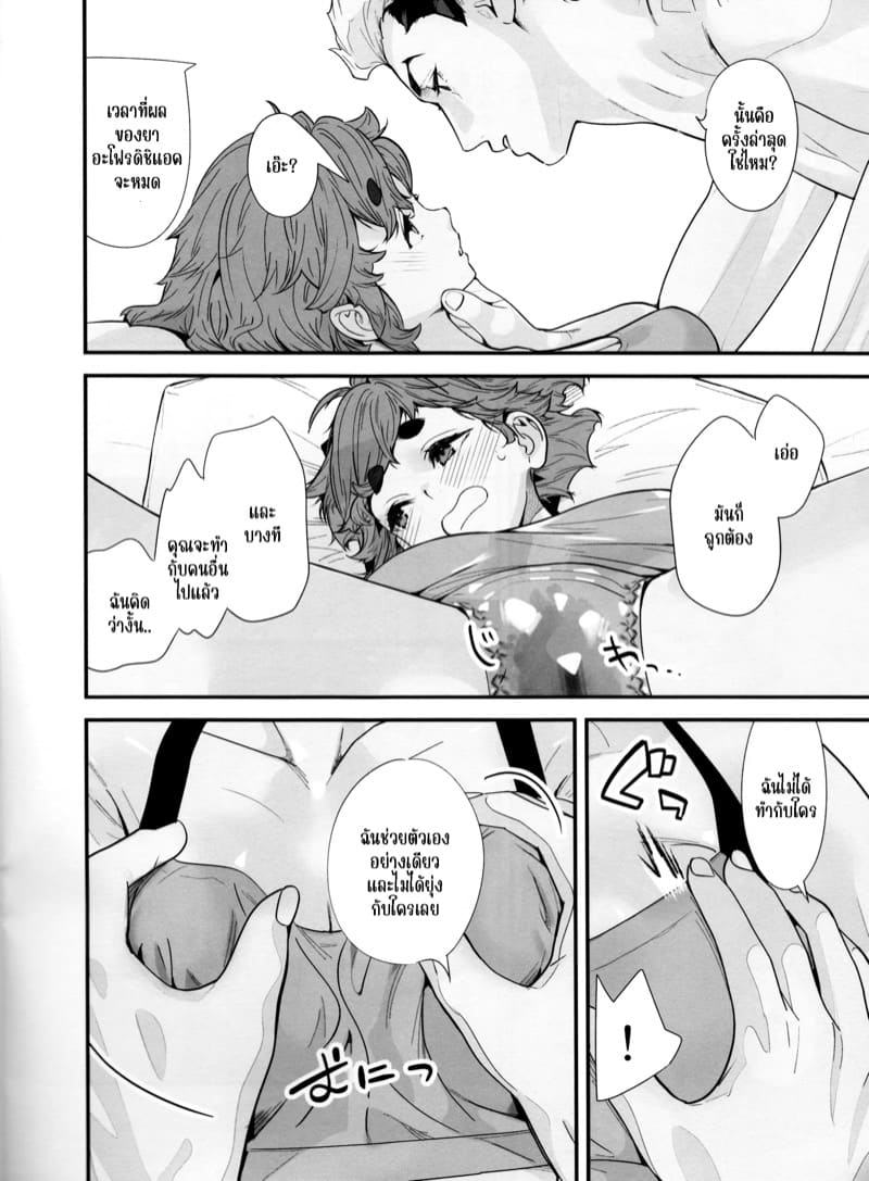 ช่วงนี้ผมว่าง ไม่อยากห่างเธอ ภาพ 14