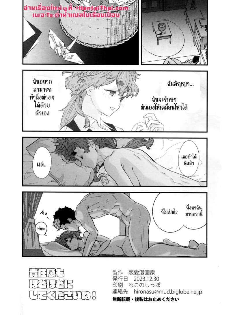 ช่วงนี้ผมว่าง ไม่อยากห่างเธอ ภาพ 24