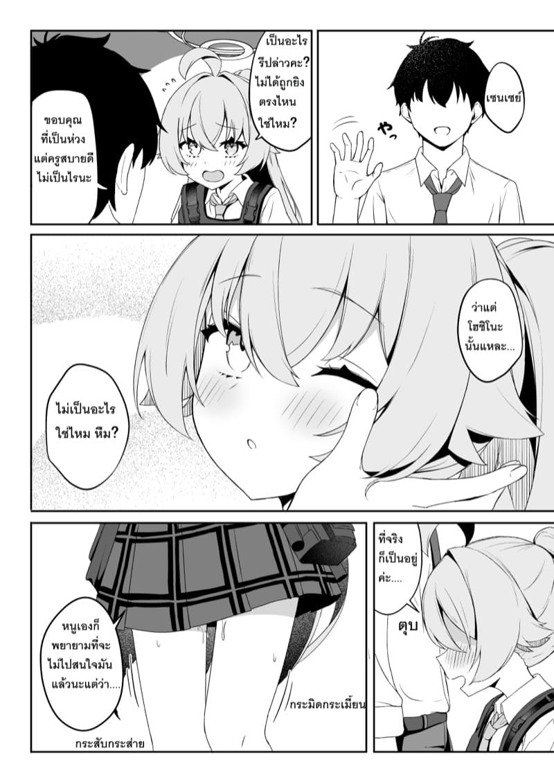 ชีวิตของฮีโร่ที่เสื่อมทราม ภาพ 2