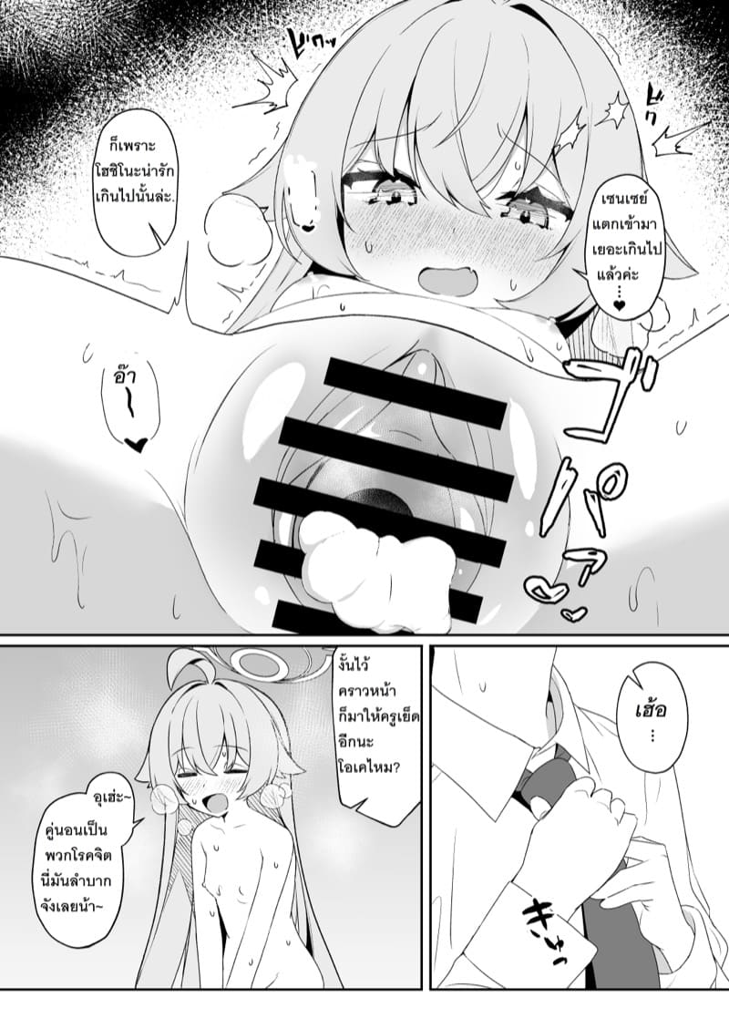 ชีวิตของฮีโร่ที่เสื่อมทราม ภาพ 11