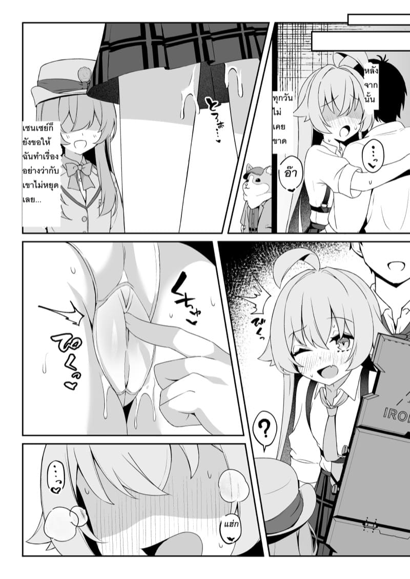 ชีวิตของฮีโร่ที่เสื่อมทราม ภาพ 12