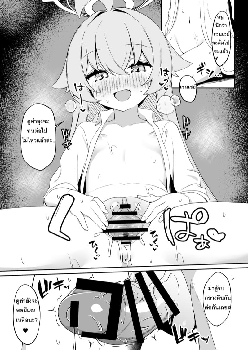 ชีวิตของฮีโร่ที่เสื่อมทราม ภาพ 15