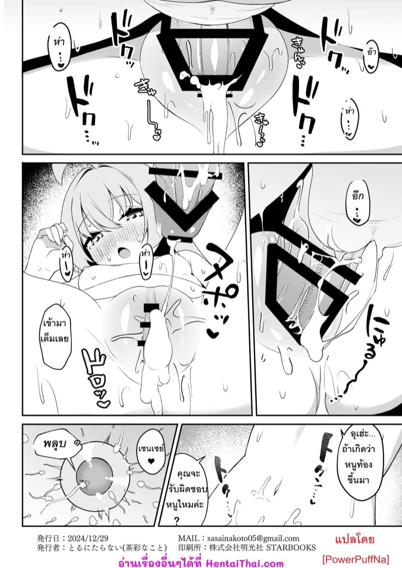 ชีวิตของฮีโร่ที่เสื่อมทราม ภาพ 20