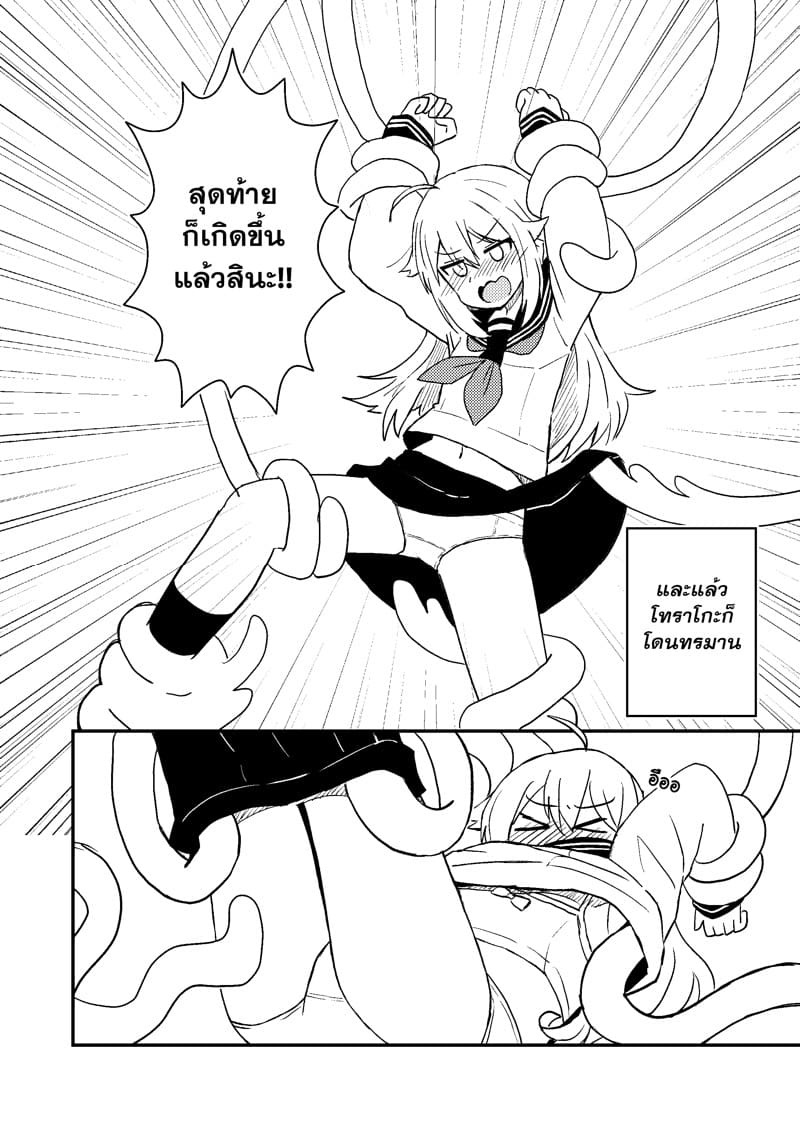 เห็ดเกิดจากความเหงา ภาพ 6