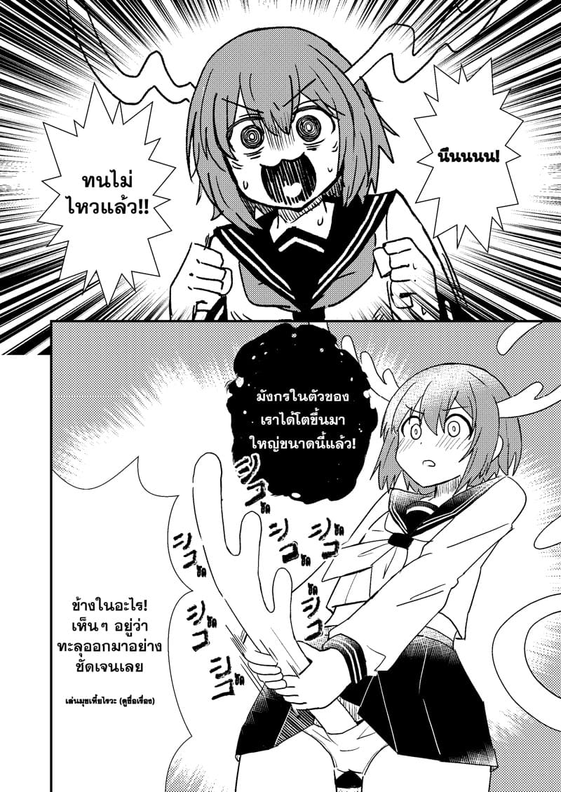 เห็ดเกิดจากความเหงา ภาพ 10