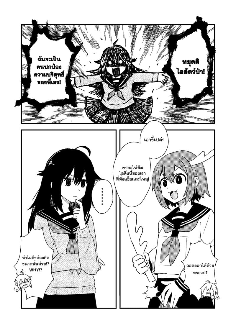 เห็ดเกิดจากความเหงา ภาพ 12