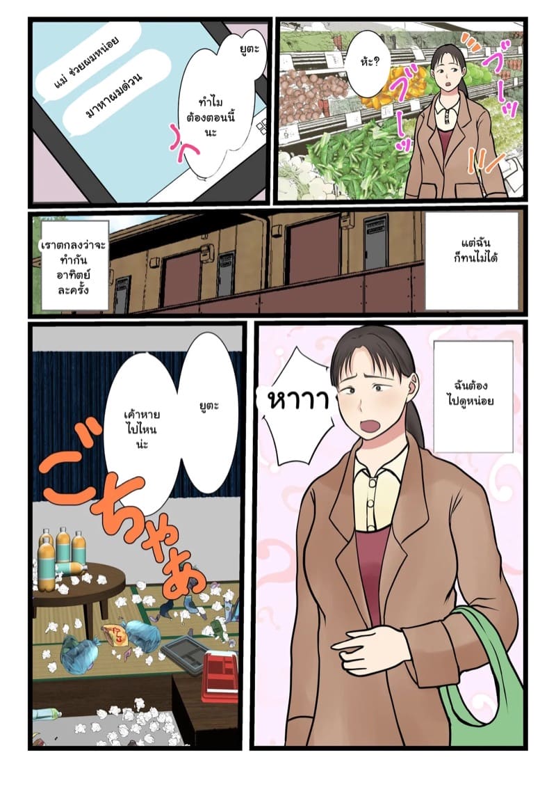 เมื่อคนทำความสะอาดเป็นแม่ของผมเอง 3 จบ ภาพ 1