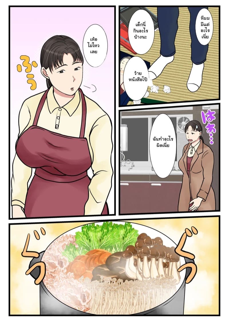 เมื่อคนทำความสะอาดเป็นแม่ของผมเอง 3 จบ ภาพ 2
