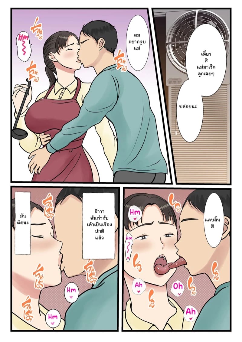 เมื่อคนทำความสะอาดเป็นแม่ของผมเอง 3 จบ ภาพ 5