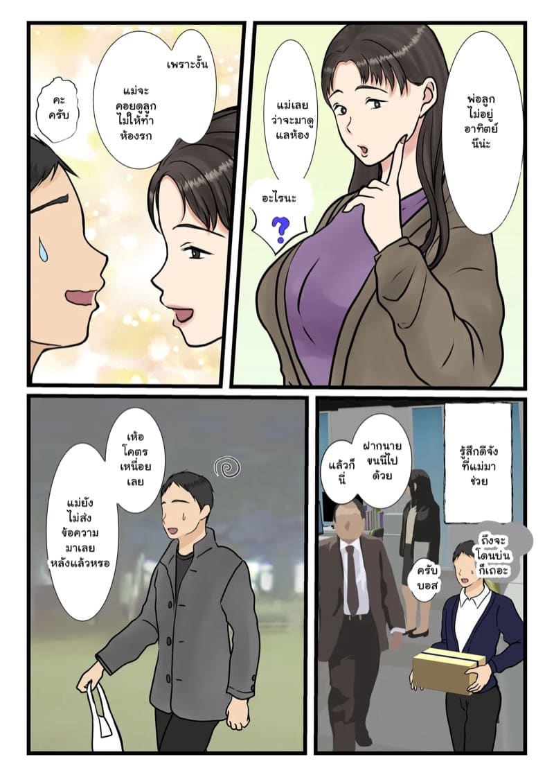 เมื่อคนทำความสะอาดเป็นแม่ของผมเอง 3 จบ ภาพ 15