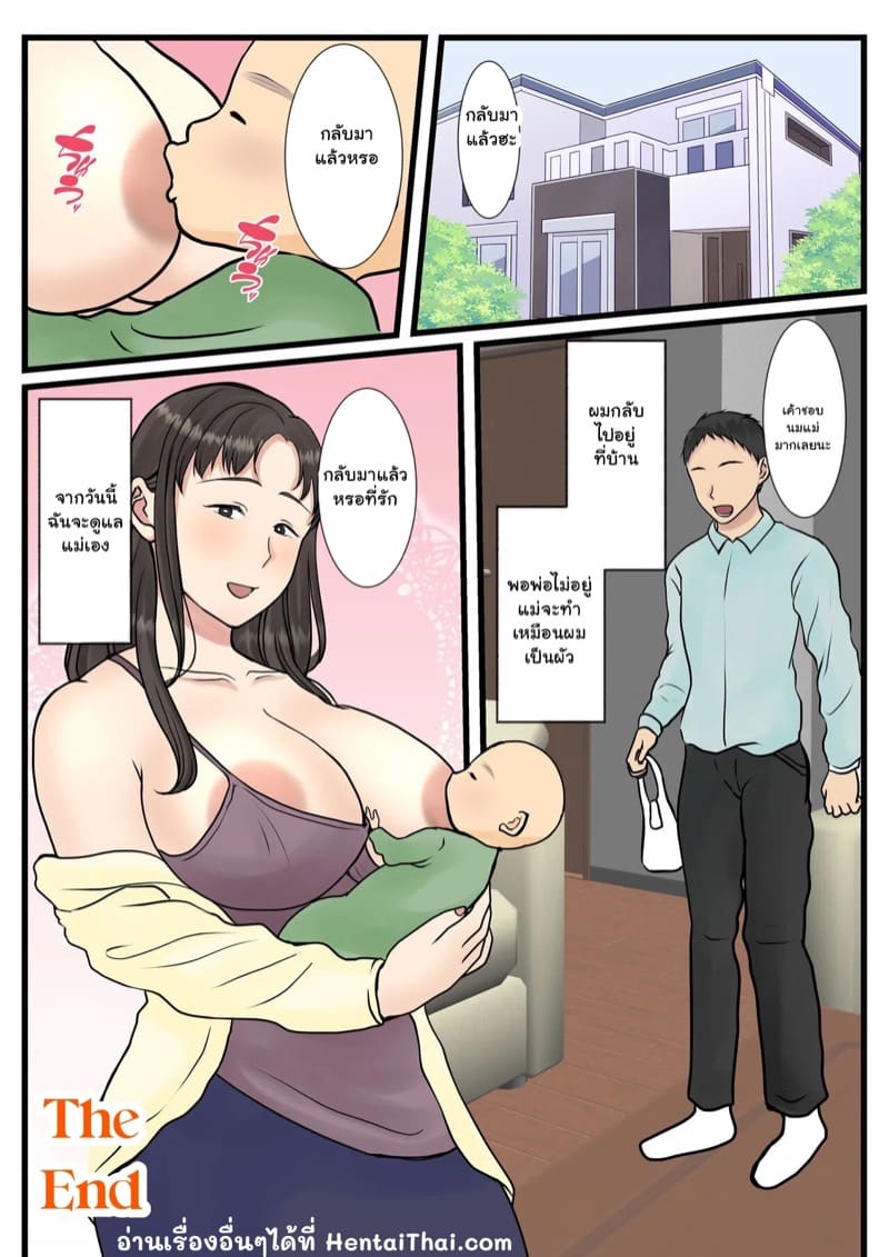 เมื่อคนทำความสะอาดเป็นแม่ของผมเอง 3 จบ ภาพ 50