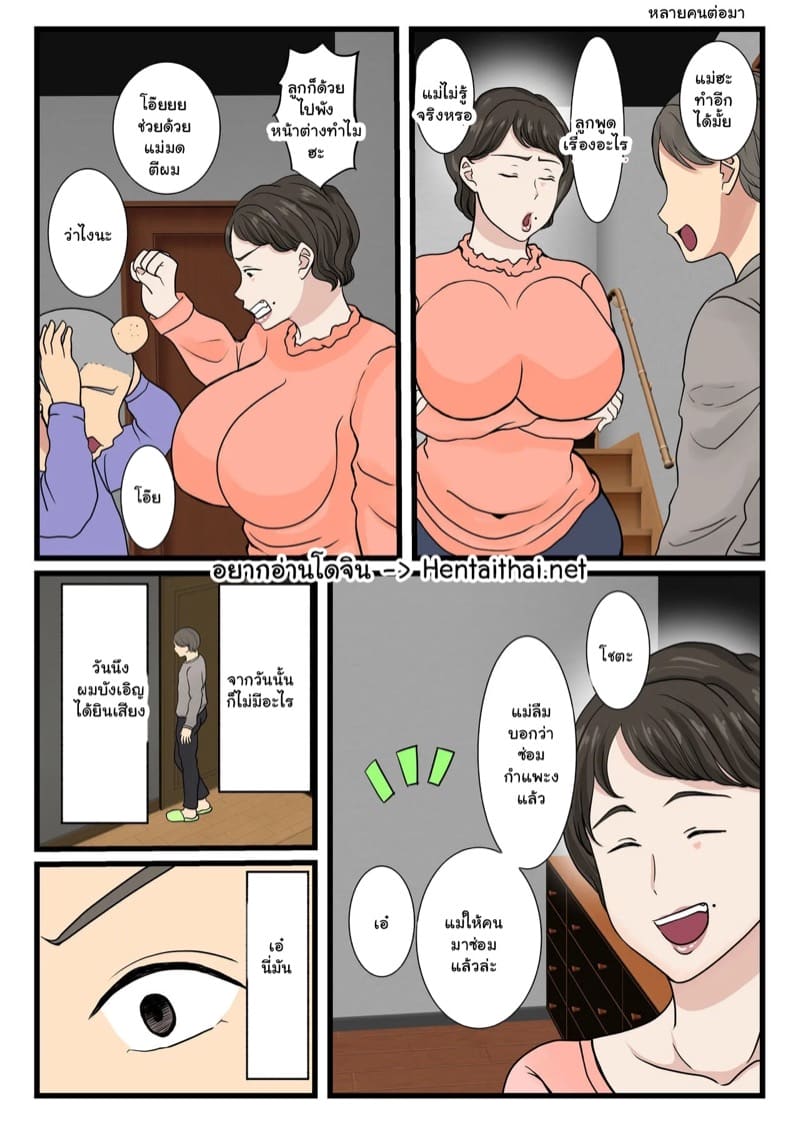 แม่ผมติดอยู่ในกำแพง 2 จบ