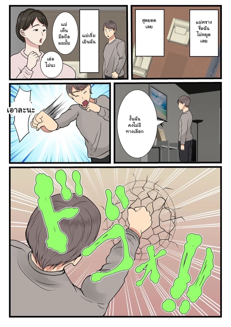 แม่ผมติดอยู่ในกำแพง 2 จบ ภาพ 3
