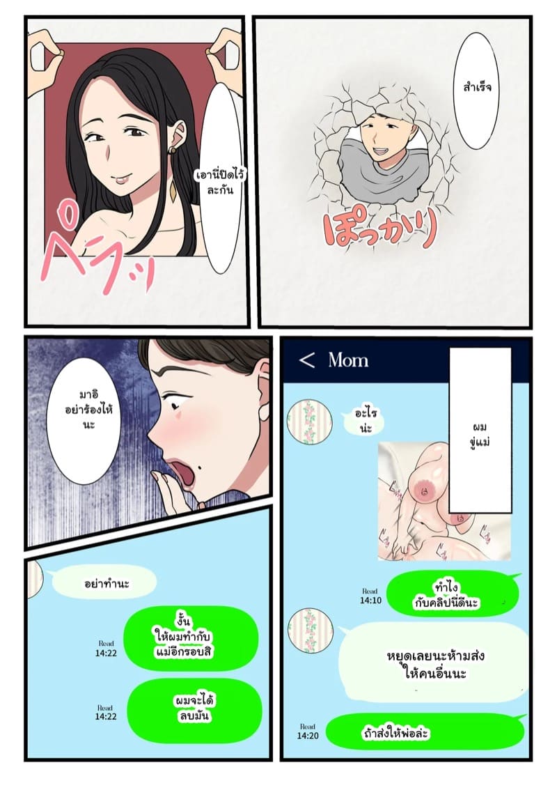 แม่ผมติดอยู่ในกำแพง 2 จบ ภาพ 4