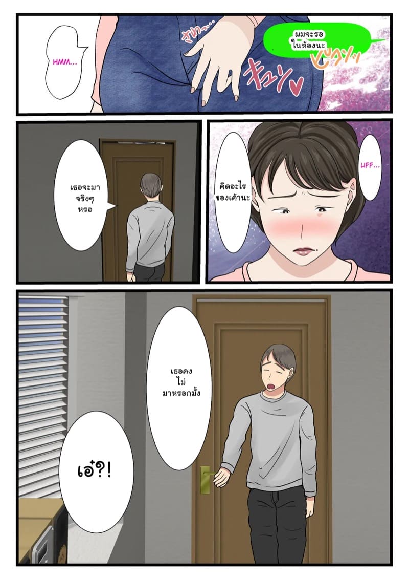 แม่ผมติดอยู่ในกำแพง 2 จบ ภาพ 5