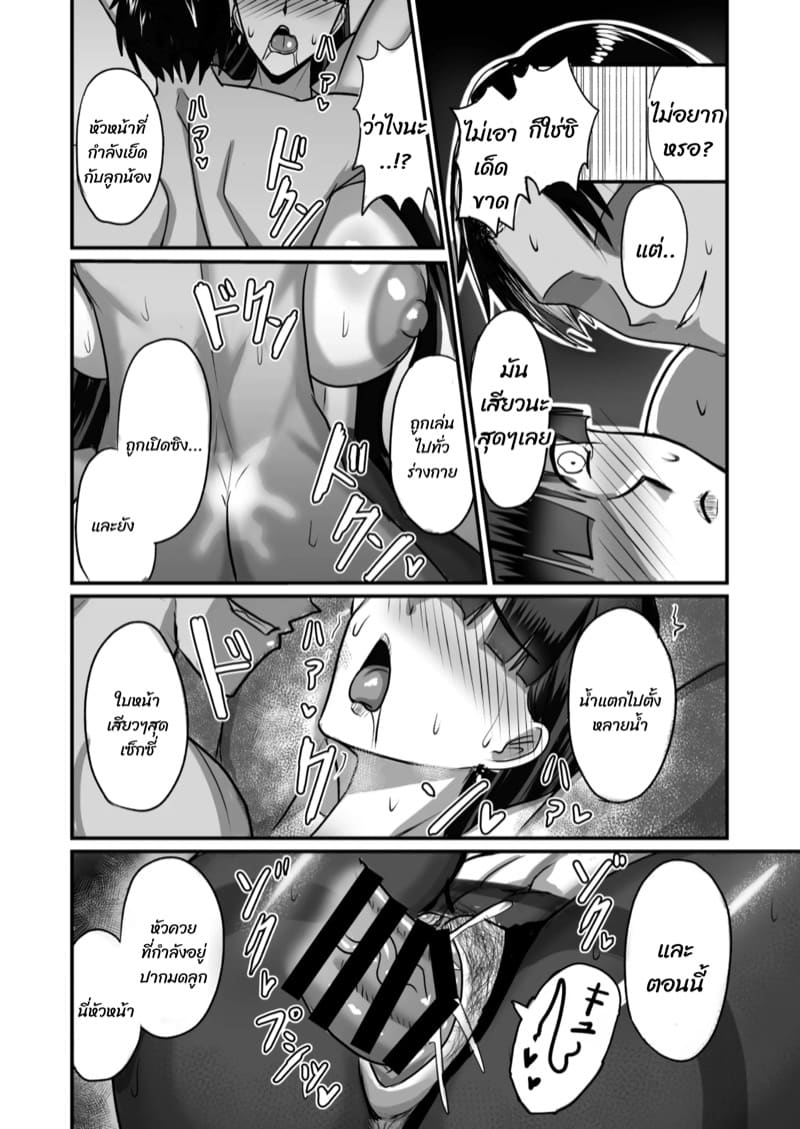 หัวหน้าสาวที่ชอบ 2 จบ ภาพ 9