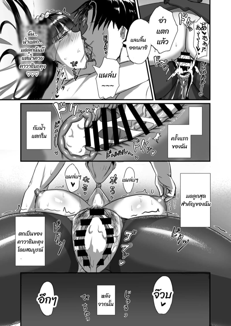 หัวหน้าสาวที่ชอบ 2 จบ ภาพ 14