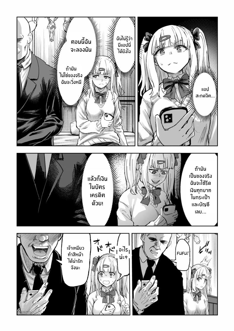 คืนสะกดจิตสาวเเกล ภาพ 3