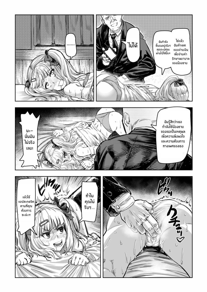 คืนสะกดจิตสาวเเกล ภาพ 10