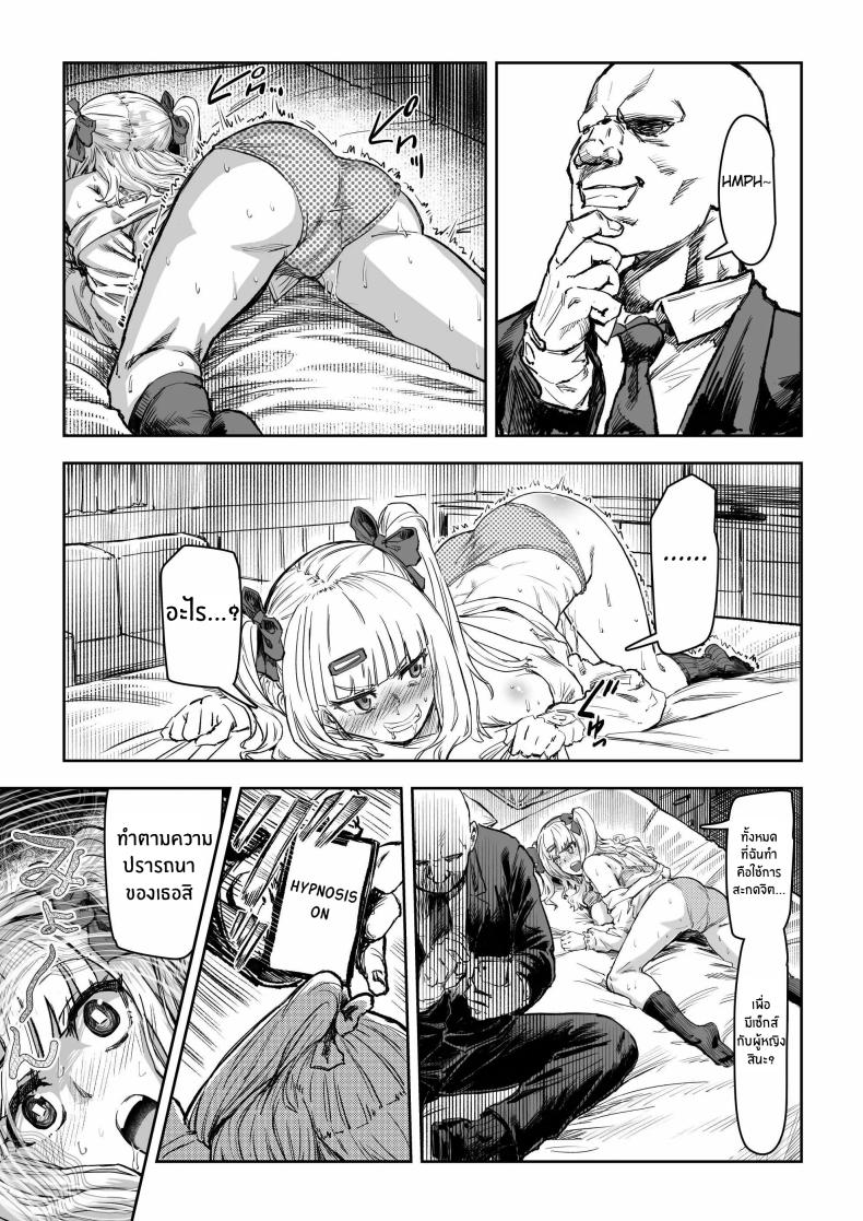 คืนสะกดจิตสาวเเกล ภาพ 11