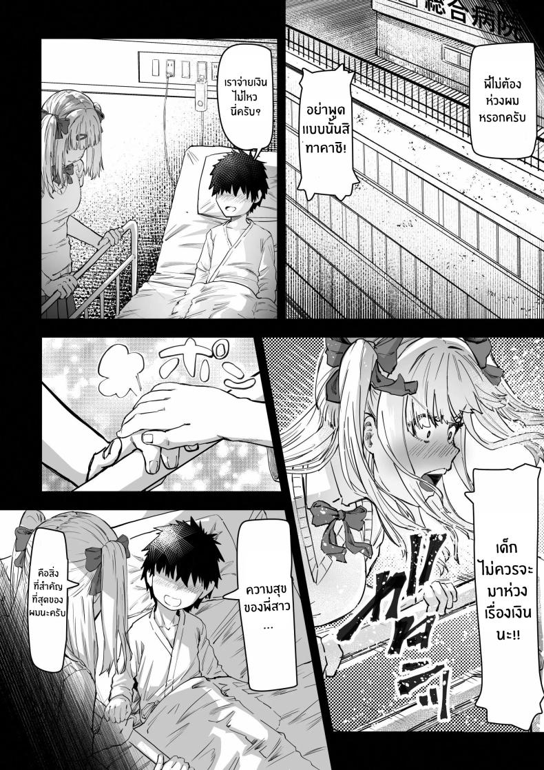 คืนสะกดจิตสาวเเกล ภาพ 24