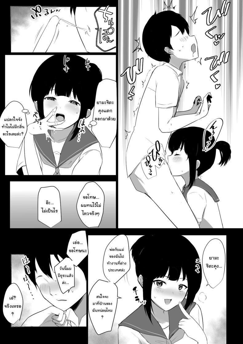 แฟนของผมอยู่บ้านหลังเดียวกับเพื่อนสมัยเด็กของเธอ ภาพ 4