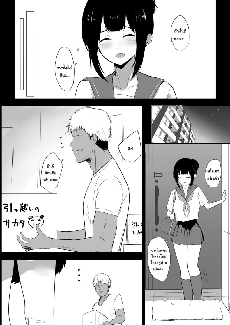 แฟนของผมอยู่บ้านหลังเดียวกับเพื่อนสมัยเด็กของเธอ ภาพ 5