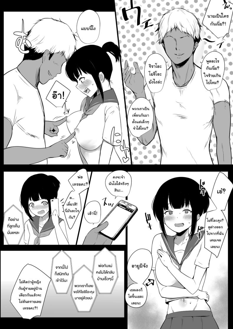 แฟนของผมอยู่บ้านหลังเดียวกับเพื่อนสมัยเด็กของเธอ ภาพ 6