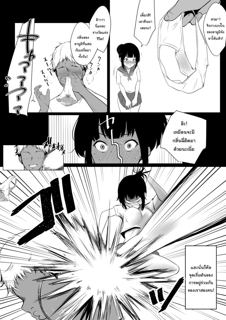 แฟนของผมอยู่บ้านหลังเดียวกับเพื่อนสมัยเด็กของเธอ ภาพ 8