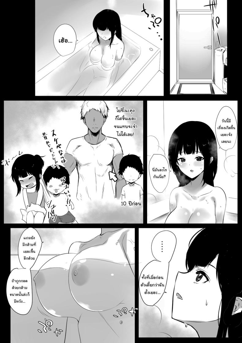 แฟนของผมอยู่บ้านหลังเดียวกับเพื่อนสมัยเด็กของเธอ ภาพ 9