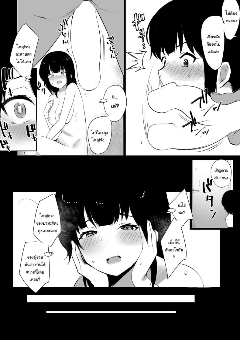 แฟนของผมอยู่บ้านหลังเดียวกับเพื่อนสมัยเด็กของเธอ ภาพ 12