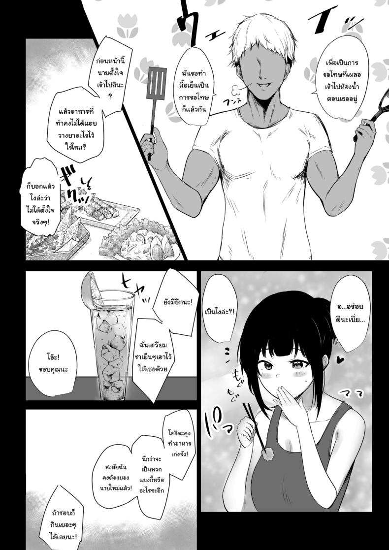 แฟนของผมอยู่บ้านหลังเดียวกับเพื่อนสมัยเด็กของเธอ ภาพ 13