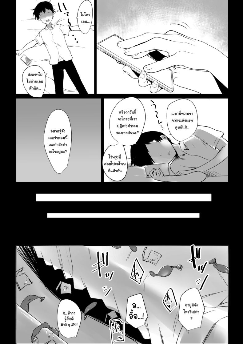 แฟนของผมอยู่บ้านหลังเดียวกับเพื่อนสมัยเด็กของเธอ ภาพ 24