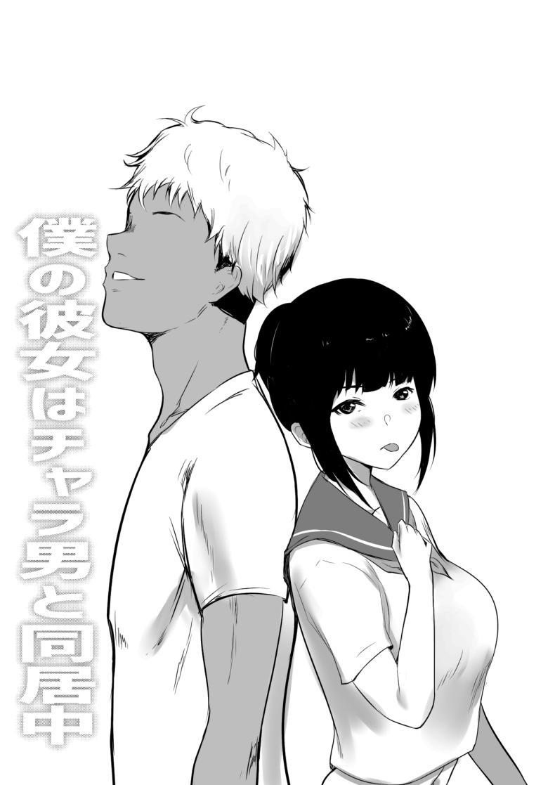 แฟนของผมอยู่บ้านหลังเดียวกับเพื่อนสมัยเด็กของเธอ ภาพ 38